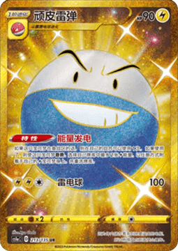 Electrode Dynamax Clash - Thunder #213