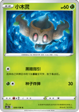 Phantump Dynamax Clash - Flame #020