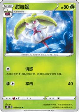Steenee Dynamax Clash - Flame #023