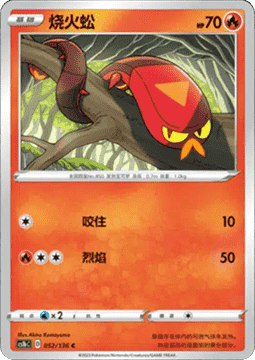 Sizzlipede Dynamax Clash - Flame #052