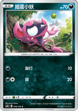 Impidimp Dynamax Clash - Flame #078