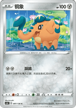 Cufant Dynamax Clash - Flame #097