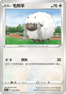 Wooloo Dynamax Clash - Flame #118