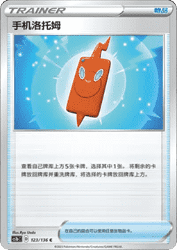 Rotom Phone Dynamax Clash - Flame #123