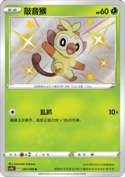 Grookey Dynamax Clash - Flame #137