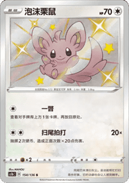 Minccino Dynamax Clash - Flame #154
