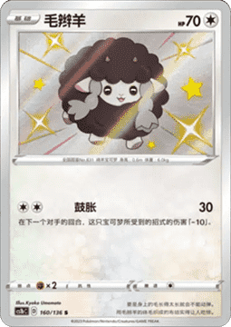 Wooloo Dynamax Clash - Flame #160
