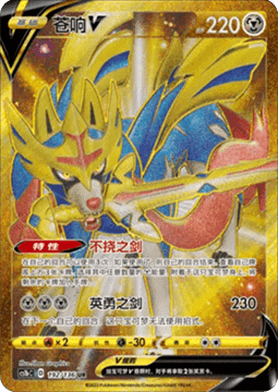 Zacian V Dynamax Clash - Flame #192