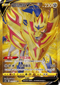 Zamazenta V Dynamax Clash - Flame #193