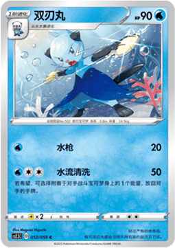 Dewott Brilliant Counterattack #012