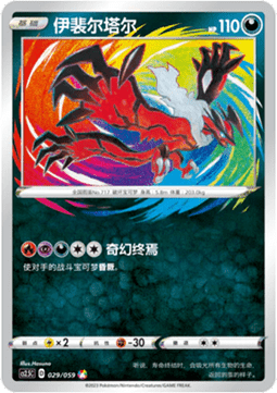 Yveltal Brilliant Counterattack #029