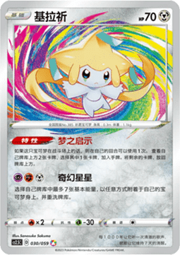 Jirachi Brilliant Counterattack #030