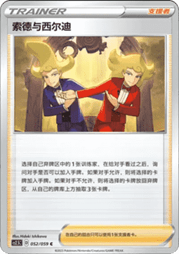 Sordward & Shielbert Brilliant Counterattack #052