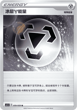 Coating Energy Brilliant Counterattack #059