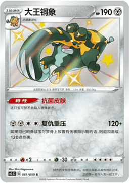Copperajah Brilliant Counterattack #061