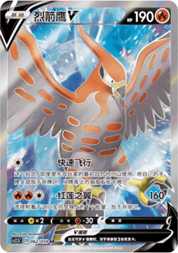 Talonflame V Brilliant Counterattack #062
