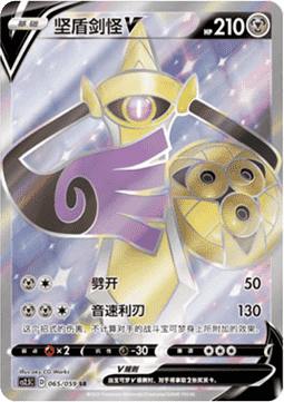 Aegislash V Brilliant Counterattack #065