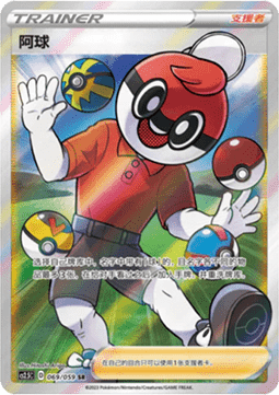 Ball Guy Brilliant Counterattack #069