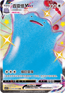 Ditto VMAX Brilliant Counterattack #073