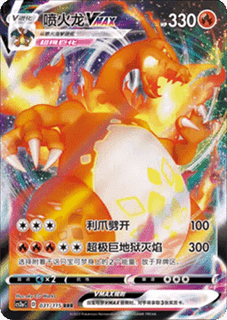 Charizard VMAX Vivid Portrayals - Obsidian #031