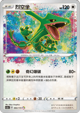 Rayquaza Vivid Portrayals - Obsidian #093