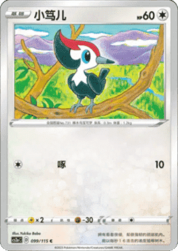 Pikipek Vivid Portrayals - Obsidian #099