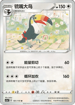 Toucannon Vivid Portrayals - Obsidian #101
