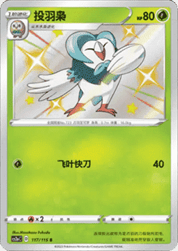 Dartrix Vivid Portrayals - Obsidian #117