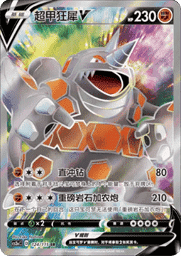 Rhyperior V Vivid Portrayals - Obsidian #124