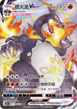 Charizard VMAX Vivid Portrayals - Obsidian #134