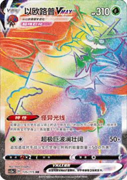Orbeetle VMAX Vivid Portrayals - Obsidian #135