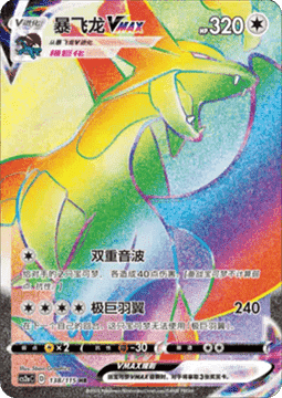 Salamence VMAX Vivid Portrayals - Obsidian #138