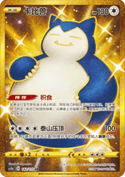 Snorlax Vivid Portrayals - Obsidian #142