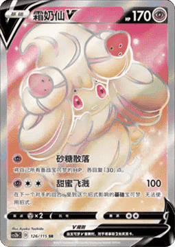 Alcremie V Vivid Portrayals - Indigo #126