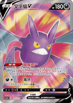 Crobat V Vivid Portrayals - Indigo #127