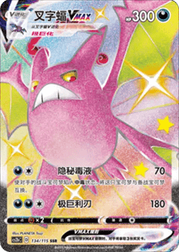 Crobat VMAX Vivid Portrayals - Indigo #134