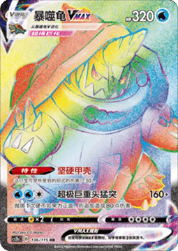 Drednaw VMAX Vivid Portrayals - Indigo #136