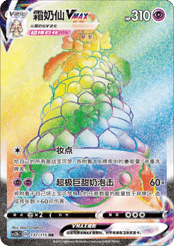 Alcremie VMAX Vivid Portrayals - Indigo #137