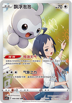 Castform Scorching Skies #068