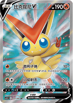 Victini V Scorching Skies #070