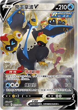 Empoleon V Scorching Skies #073