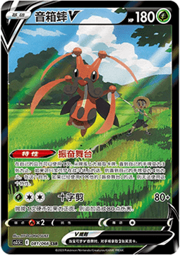 Kricketune V Scorching Skies #081