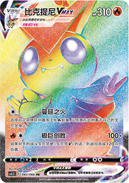 Victini VMAX Scorching Skies #083