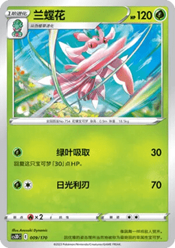 Lurantis Primordial Arts V Starter Deck #009