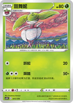 Steenee Primordial Arts V Starter Deck #011