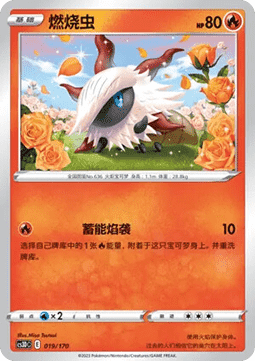 Larvesta Primordial Arts V Starter Deck #019
