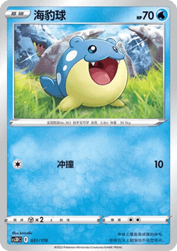 Spheal Primordial Arts V Starter Deck #031