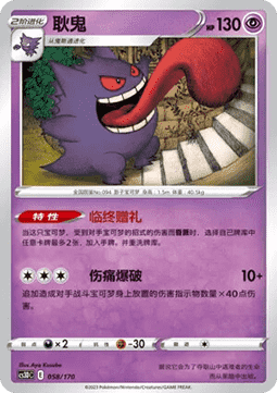 Gengar Primordial Arts V Starter Deck #058