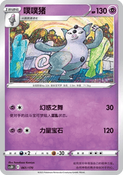 Grumpig Primordial Arts V Starter Deck #061