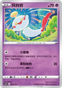 Chimecho Primordial Arts V Starter Deck #063